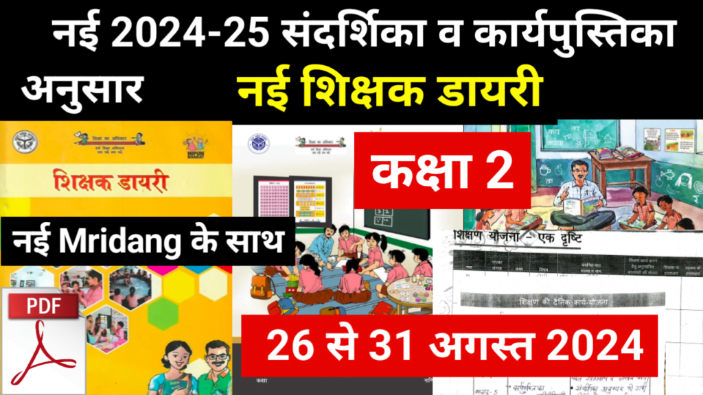 Shikshak diary class 2 pdf 30 to 31 August 2024