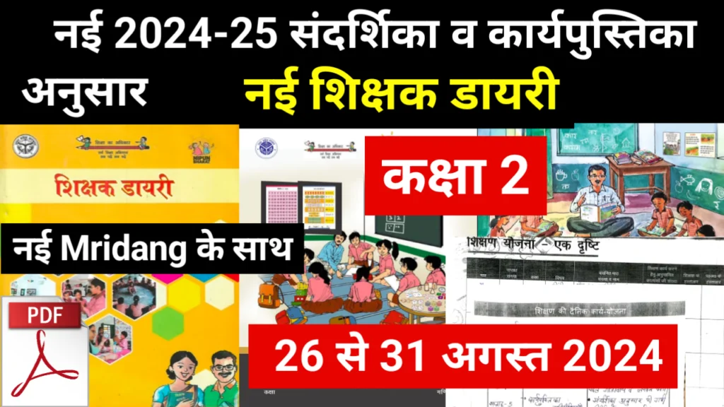 Shikshak diary class 2 pdf 26 to 27 August 2024