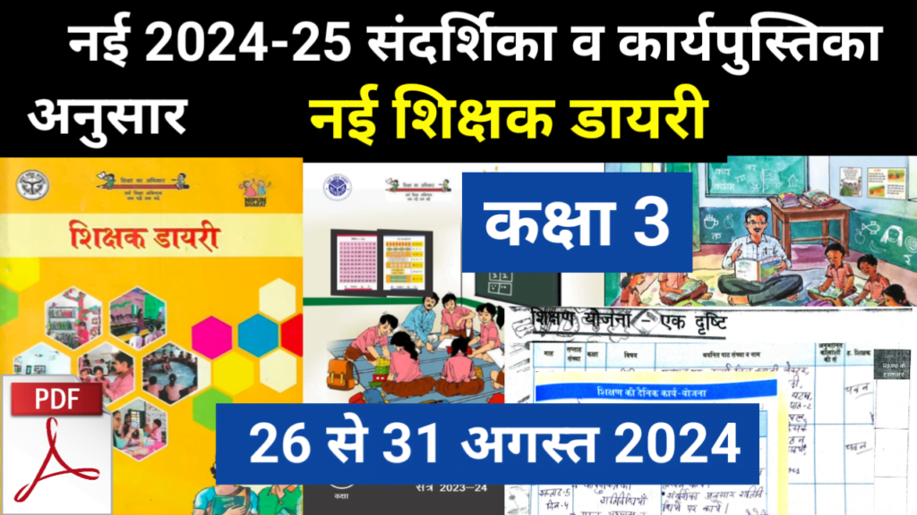 Shikshak diary class 3 pdf 28 August to 29 August 2024