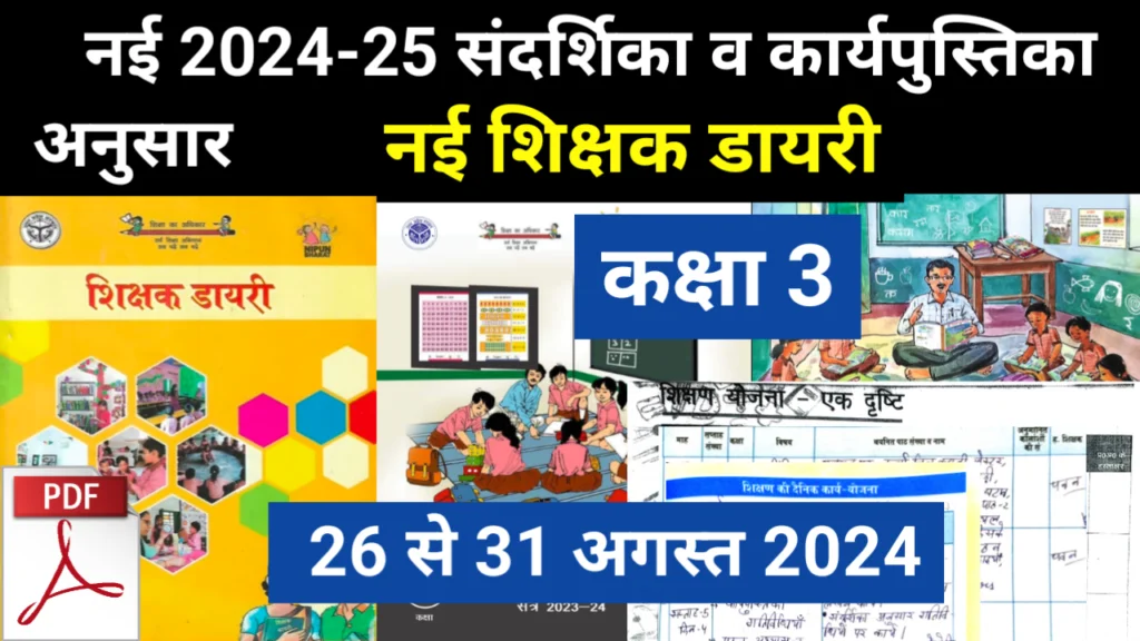 Shikshak diary class 3 pdf 26 August to 27 August 2024