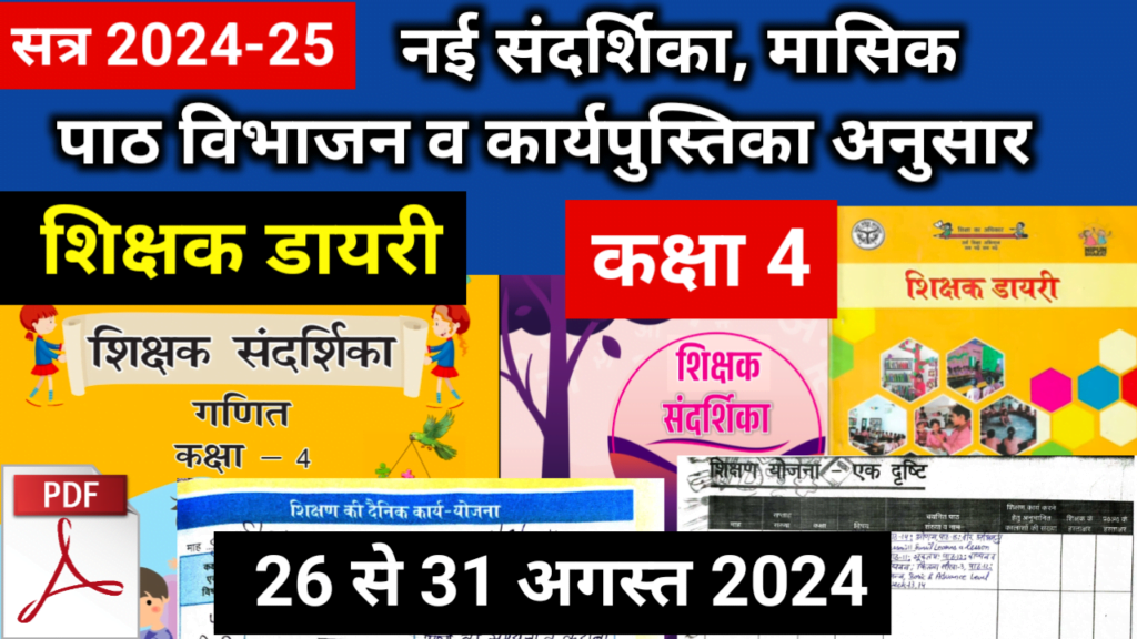 Shikshak diary class 4 pdf 28 to 29 August 2024