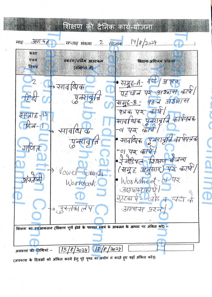 Shikshak diary class 2 pdf 14 to 15 August 2024