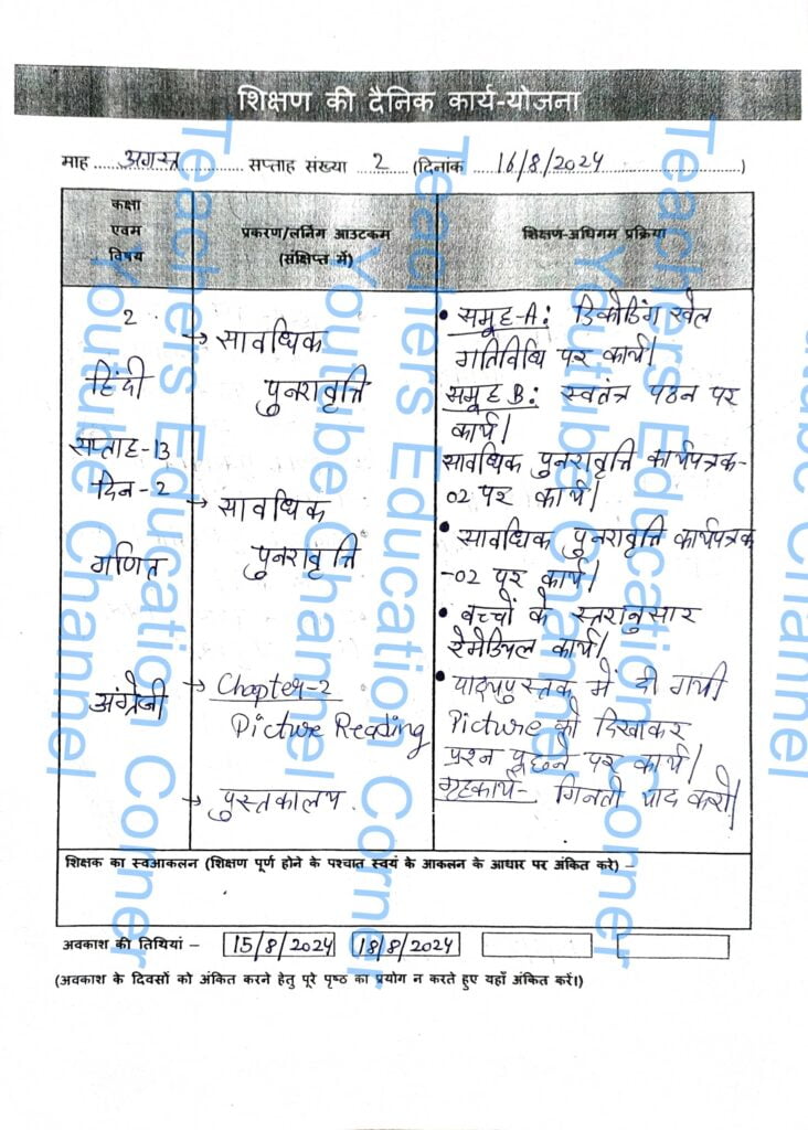 Shikshak diary class 2 pdf 16 to 17 August 2024