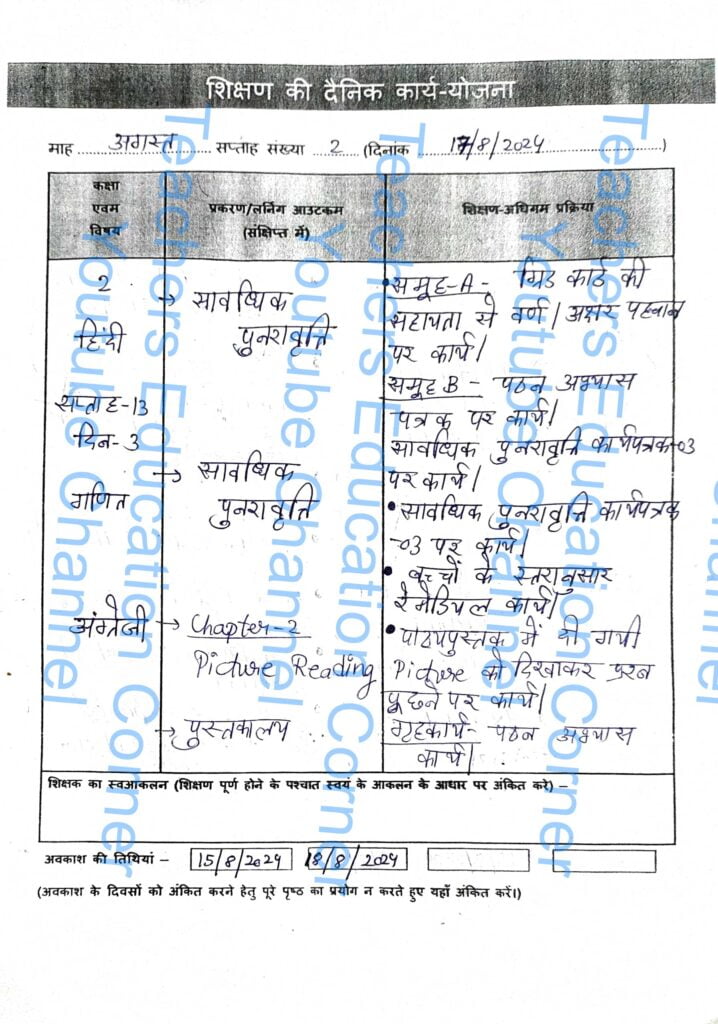 Shikshak diary class 2 pdf 16 to 17 August 2024