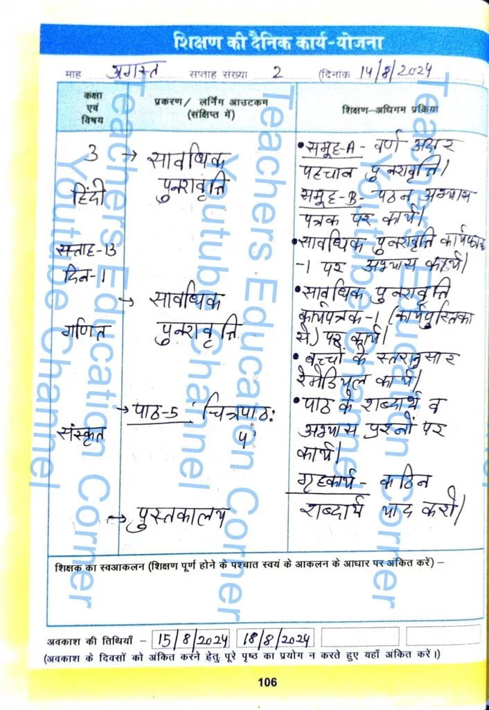 Shikshak diary class 3 pdf 14 August to 15 August 2024