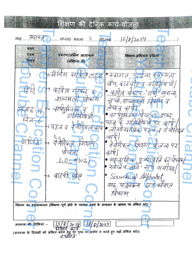 Shikshak diary class 1 pdf 12 to 13 august 2024
