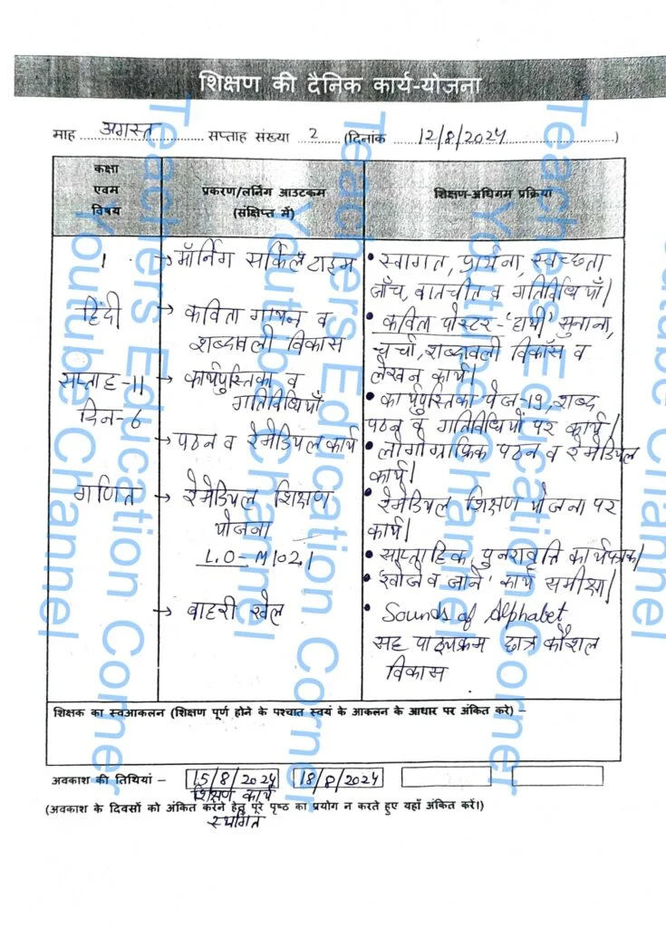 Shikshak diary class 1 pdf 12 to 13 august 2024
