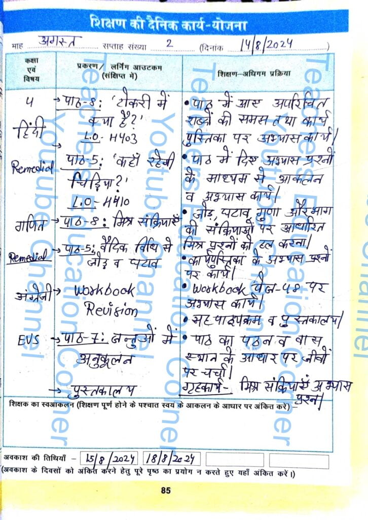 Shikshak diary class 4 pdf 14 August to 15 August 2024