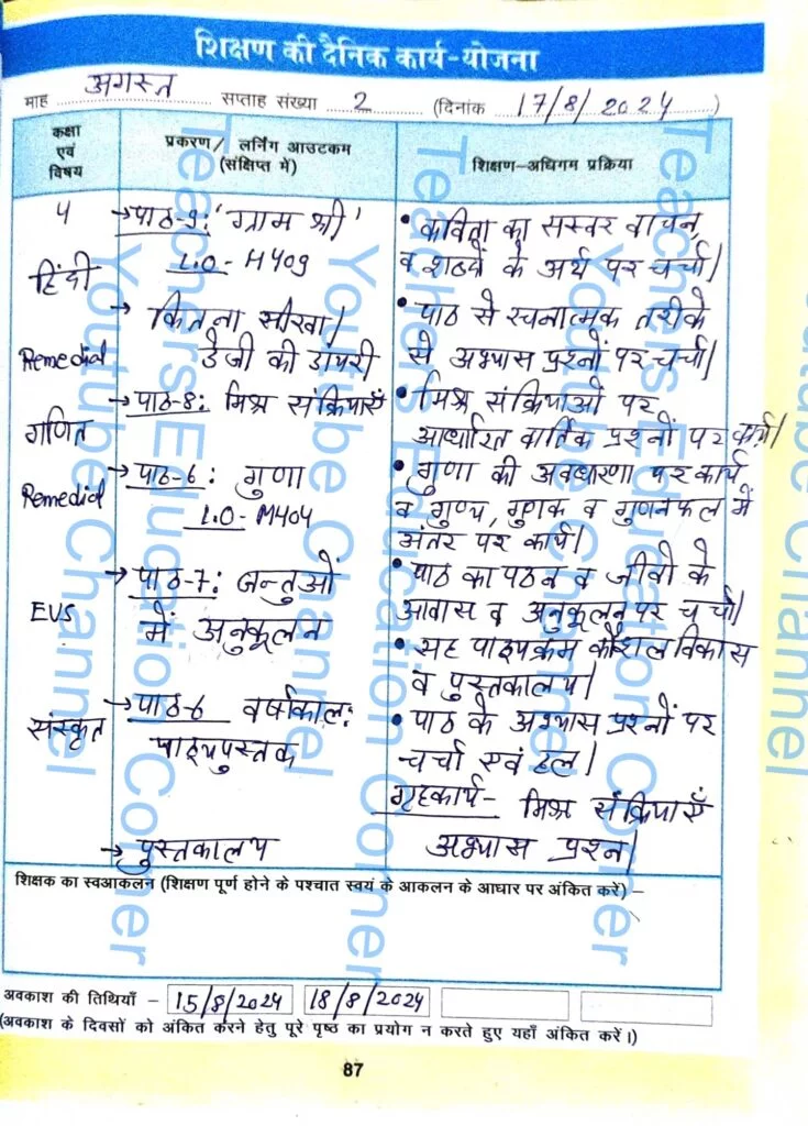 Shikshak diary class 4 pdf 16 August to 17 August 2024
