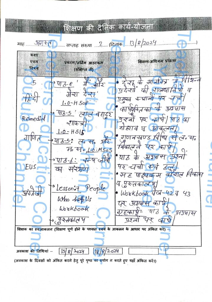 Shikshak diary class 5 pdf 12 August to 13 August 2024
