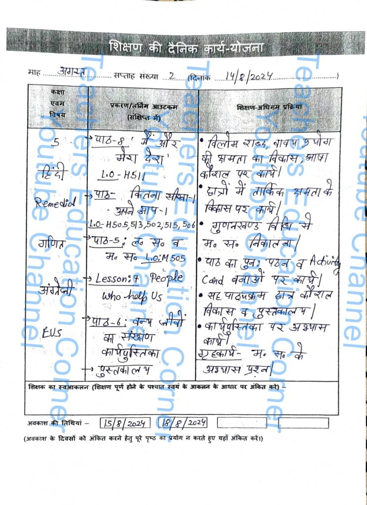 Shikshak diary class 5 pdf 14 August to 15 August 2024