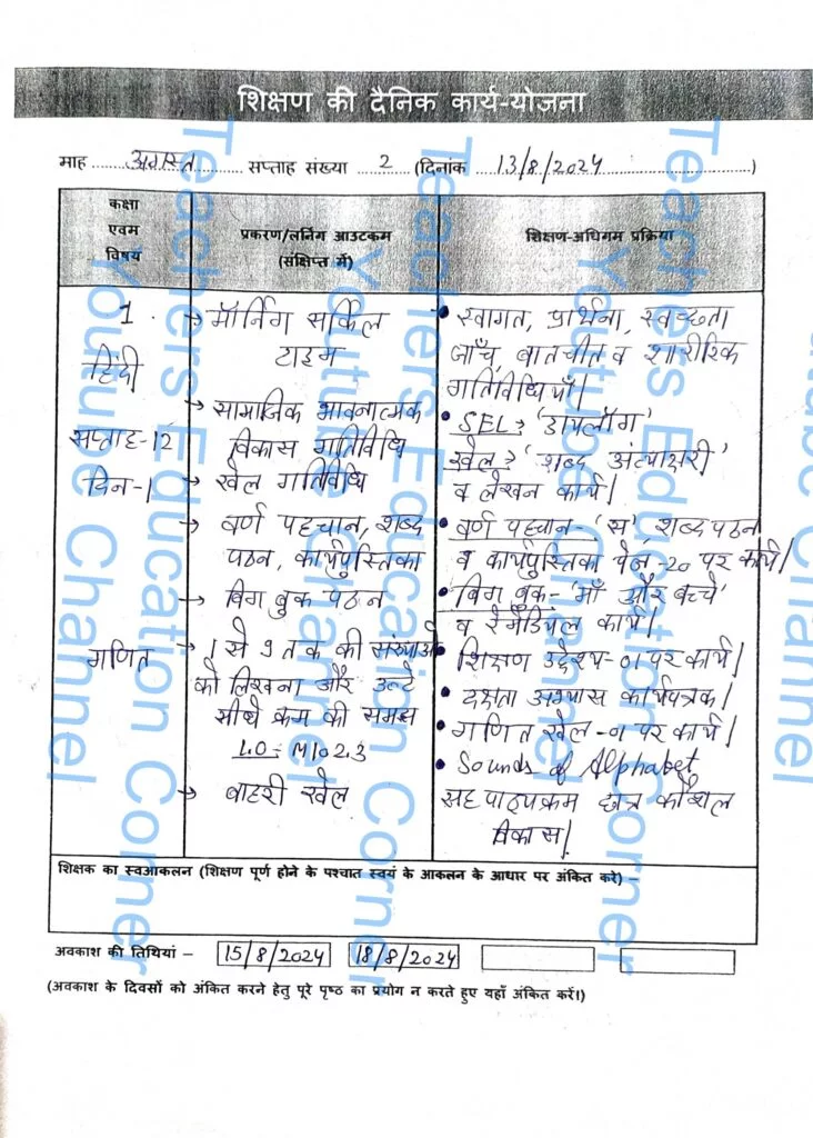 Shikshak diary class 1 pdf 12 to 13 august 2024