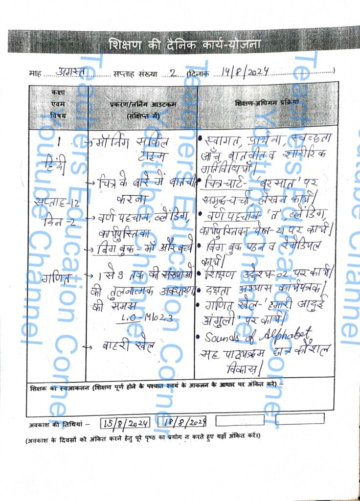 Shikshak diary class 1 pdf 14 to 15 august 2024