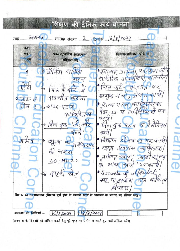 Shikshak diary class 1 pdf 16 to 17 august 2024