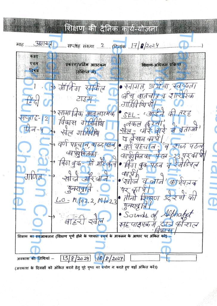 Shikshak diary class 1 pdf 16 to 17 august 2024