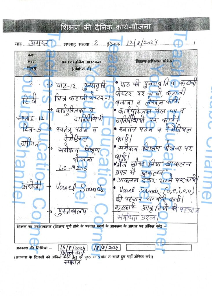 Shikshak diary class 2 pdf 12 to 13 August 2024