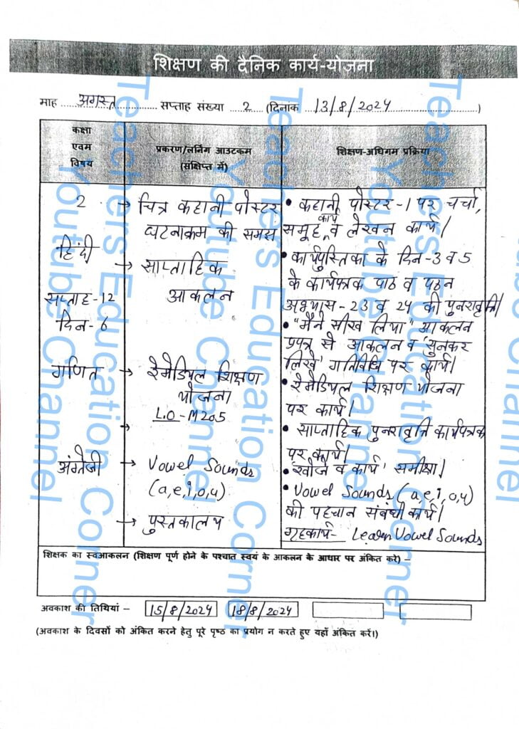 Shikshak diary class 2 pdf 12 to 13 August 2024