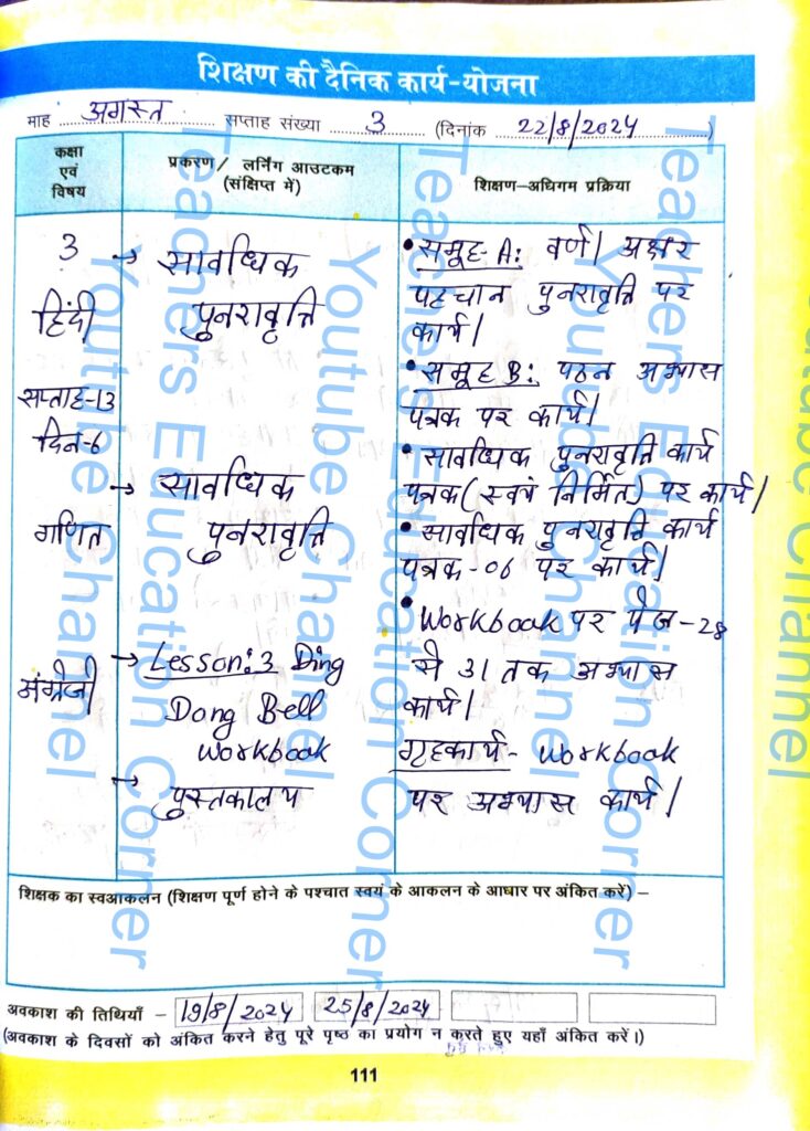 Shikshak diary class 3 pdf 21 August to 22 August 2024