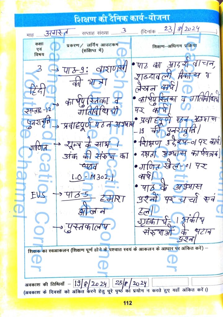 Shikshak diary class 3 pdf 23 August to 24 August 2024