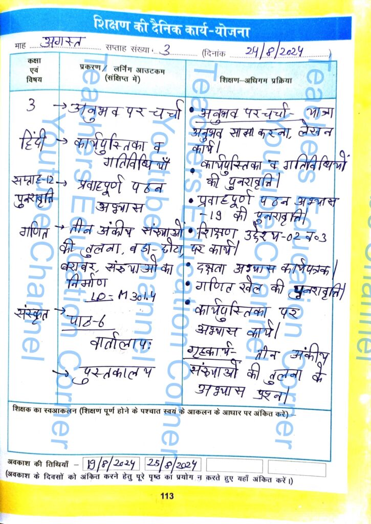 Shikshak diary class 3 pdf 23 August to 24 August 2024