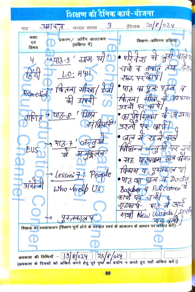 Shikshak diary class 4 pdf 19 August to 20 August 2024