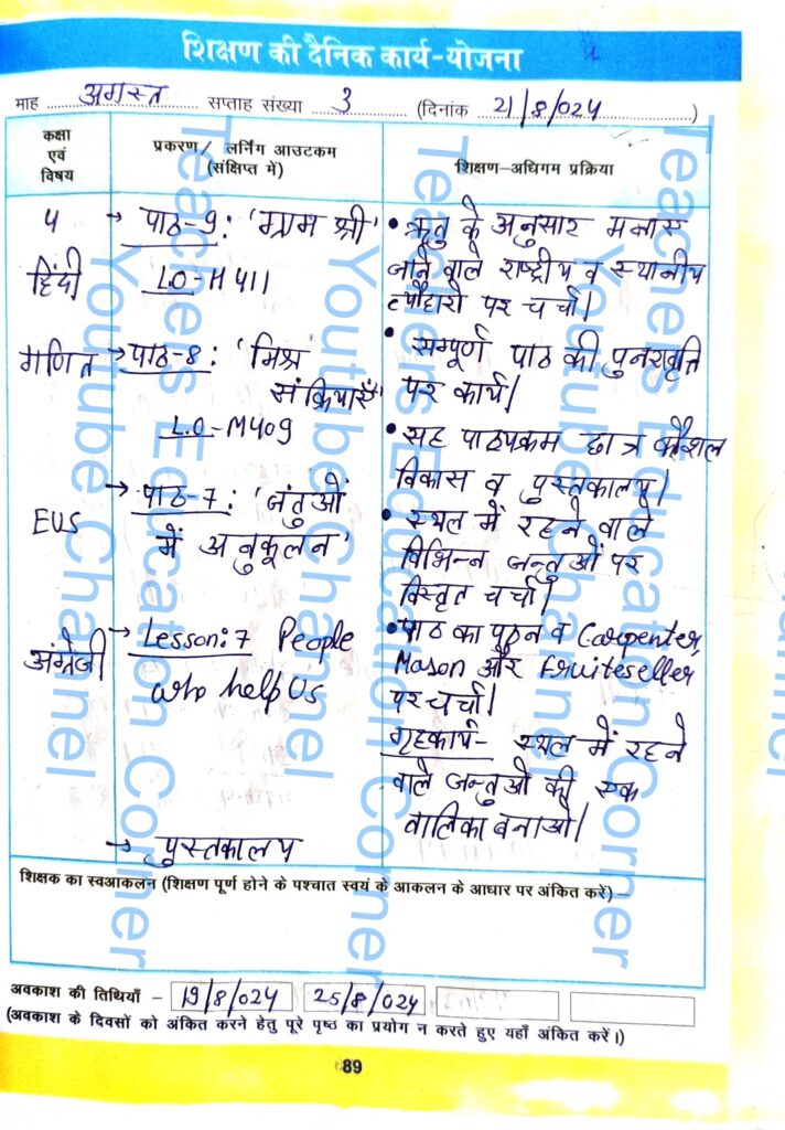 Shikshak diary class 4 pdf 21 August to 22 August 2024