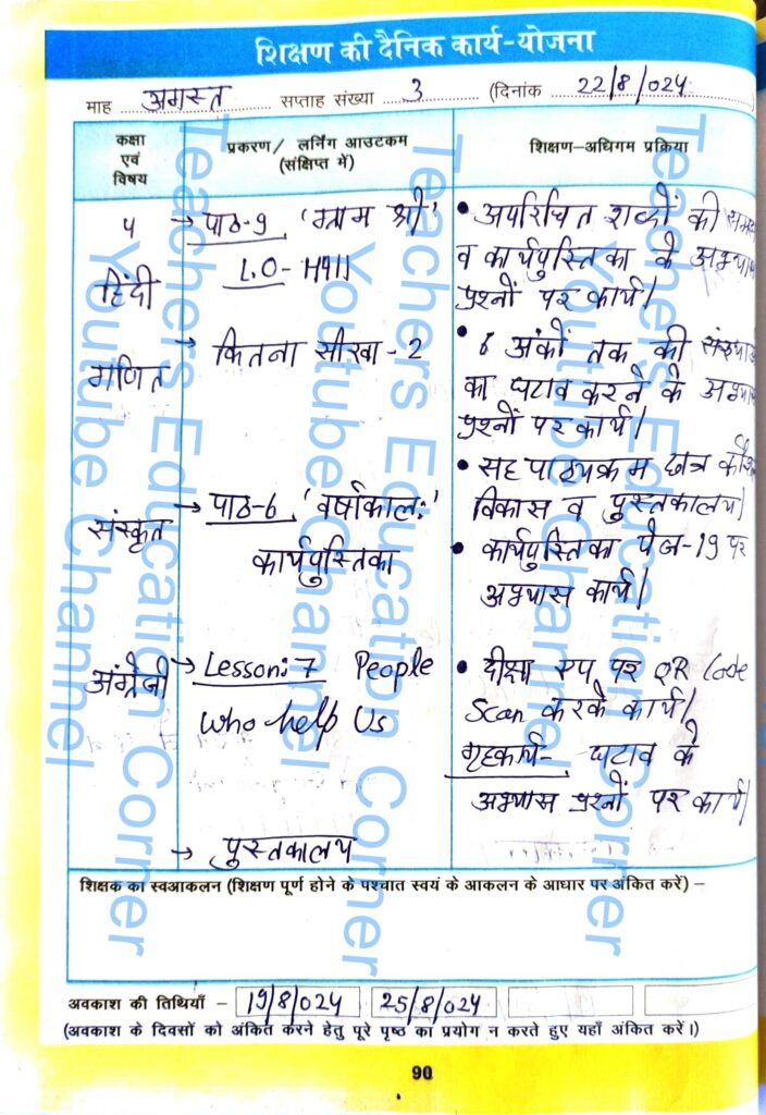 Shikshak diary class 4 pdf 21 August to 22 August 2024