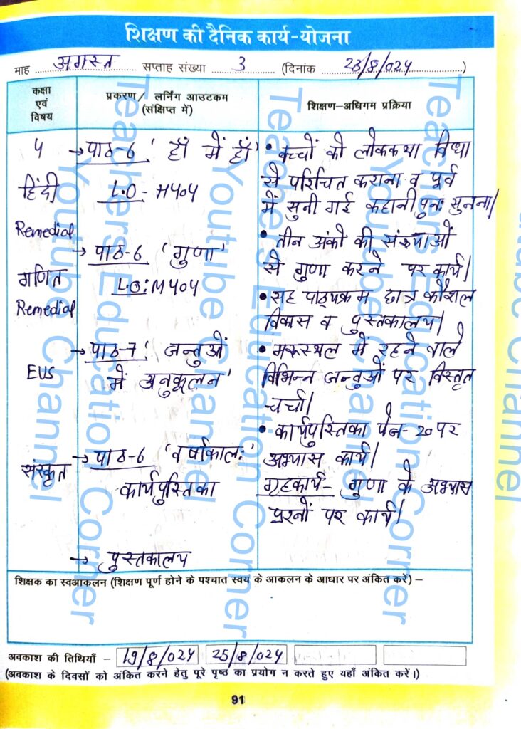 Shikshak diary class 4 pdf 23 August to 24 August 2024