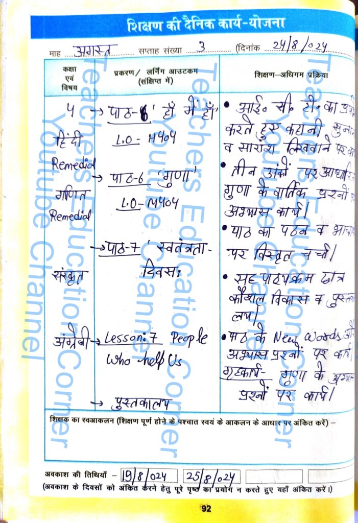 Shikshak diary class 4 pdf 23 August to 24 August 2024