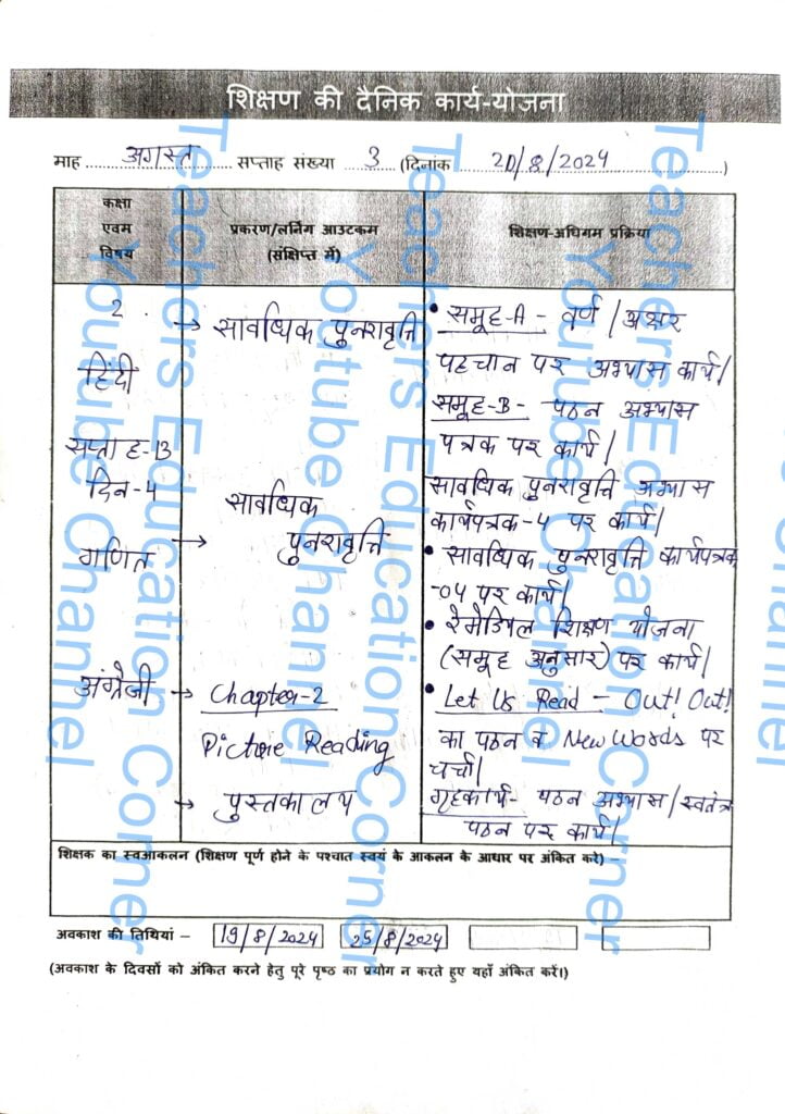 Shikshak diary class 2 pdf 19 to 20 August 2024
