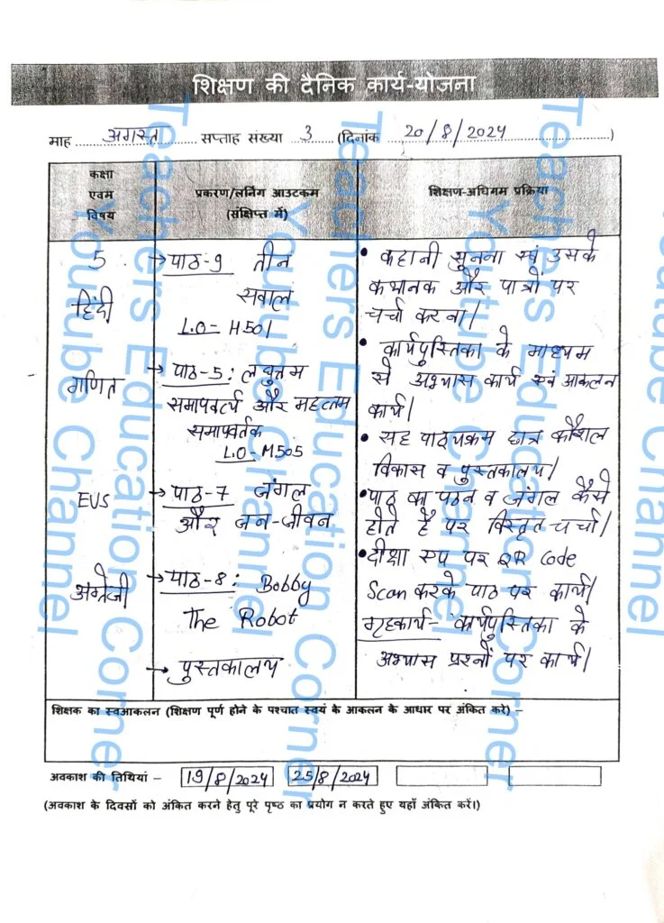 Shikshak diary class 5 pdf 19 August to 20 August 2024