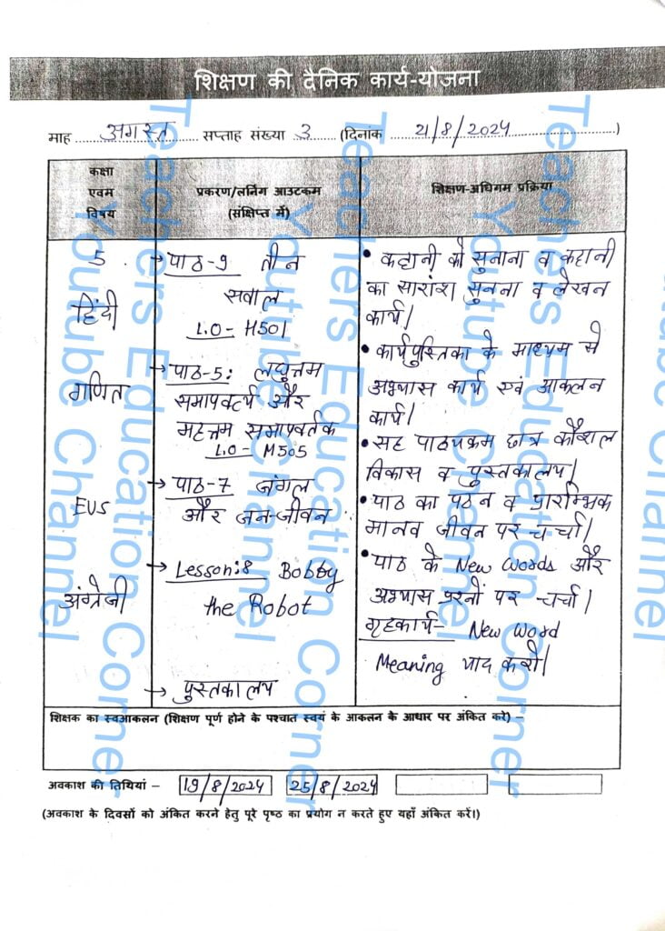 Shikshak diary class 5 pdf 21 August to 22 August 2024