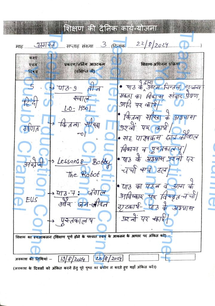 Shikshak diary class 5 pdf 21 August to 22 August 2024