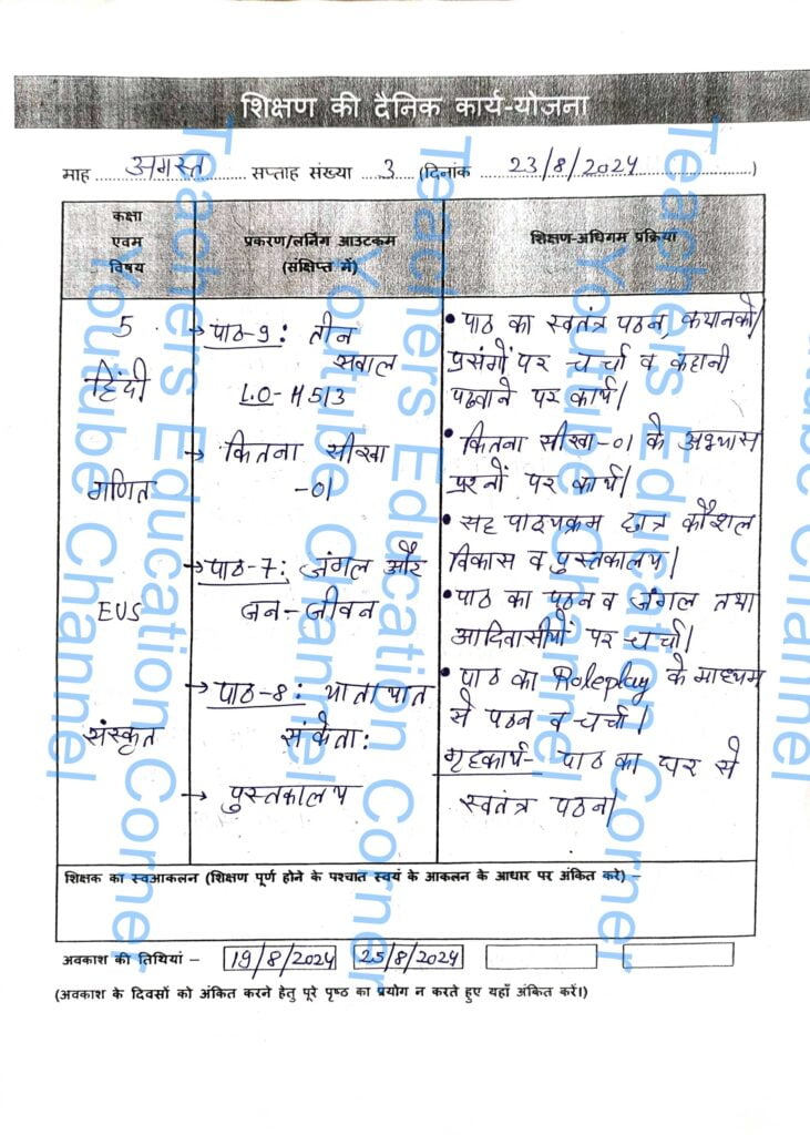 Shikshak diary class 5 pdf 23 August to 24 August 2024