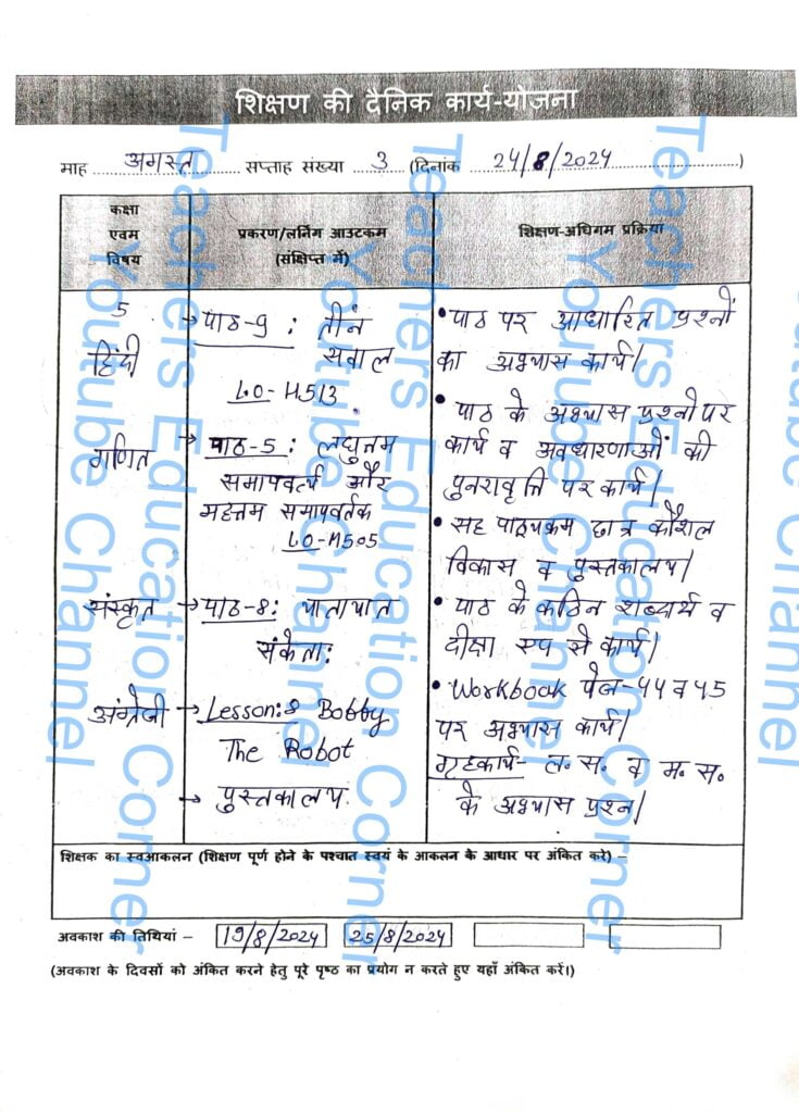 Shikshak diary class 5 pdf 23 August to 24 August 2024