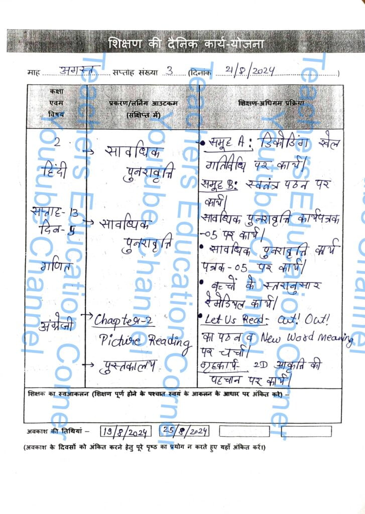 Shikshak diary class 2 pdf 21 to 22 August 2024