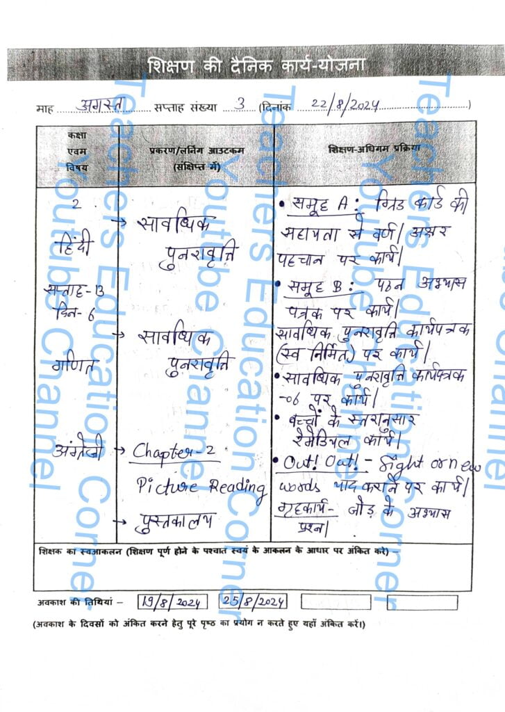 Shikshak diary class 2 pdf 21 to 22 August 2024