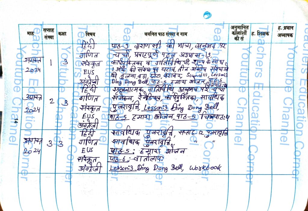 Shikshak diary class 3 pdf 23 August to 24 August 2024