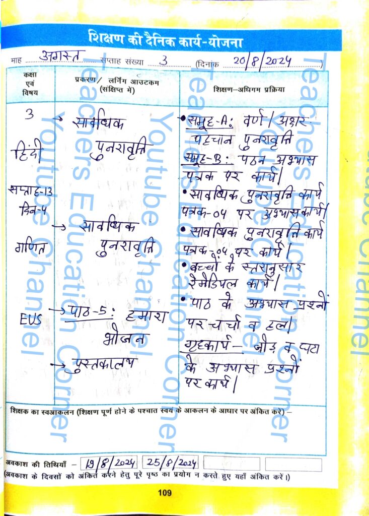 Shikshak diary class 3 pdf 19 August to 20 August 2024
