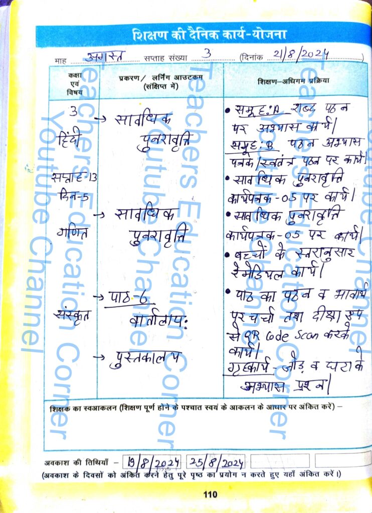 Shikshak diary class 3 pdf 21 August to 22 August 2024