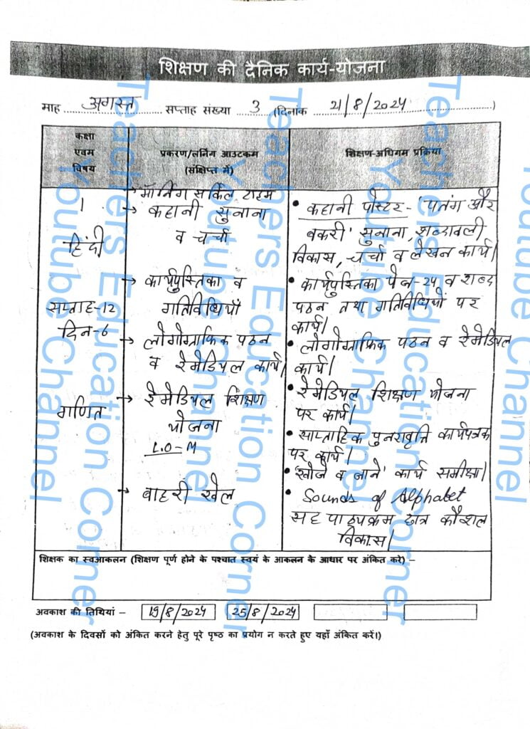 Shikshak diary class 1 pdf 21 to 22 august 2024