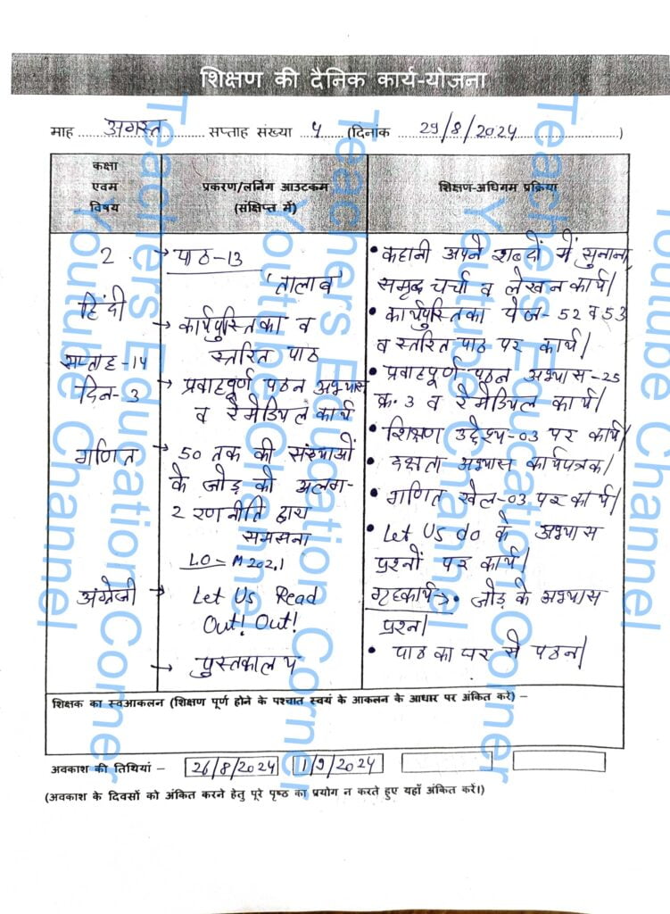 Shikshak diary class 2 pdf 28 to 29 August 2024
