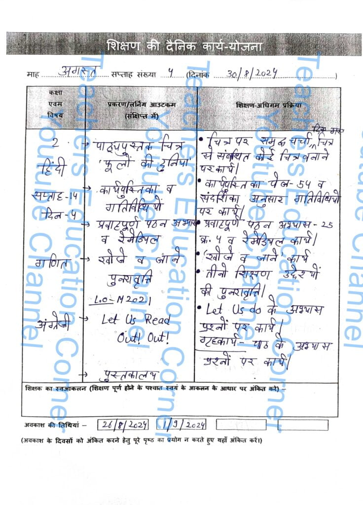 Shikshak diary class 2 pdf 30 to 31 August 2024