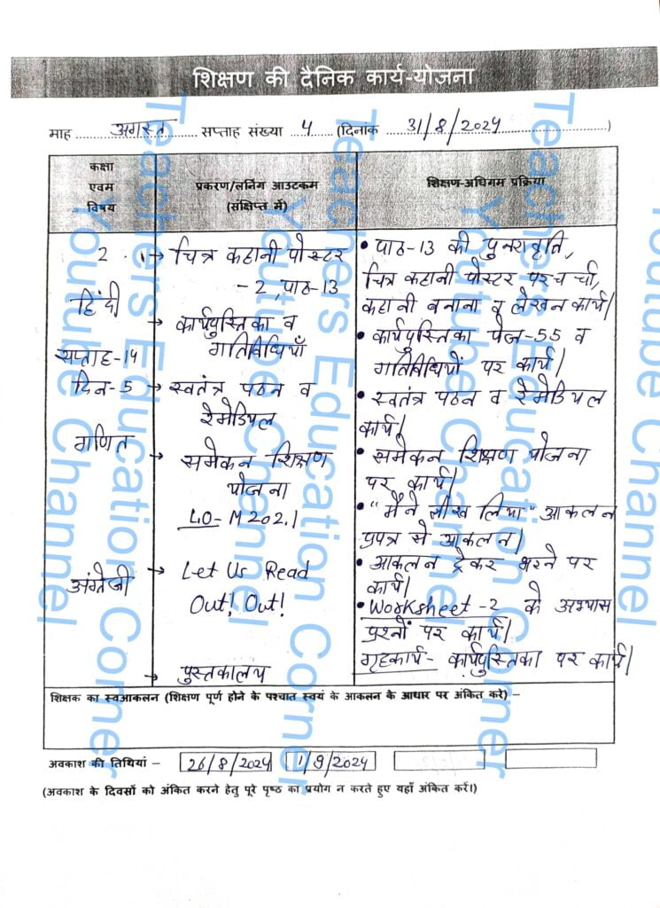Shikshak diary class 2 pdf 30 to 31 August 2024