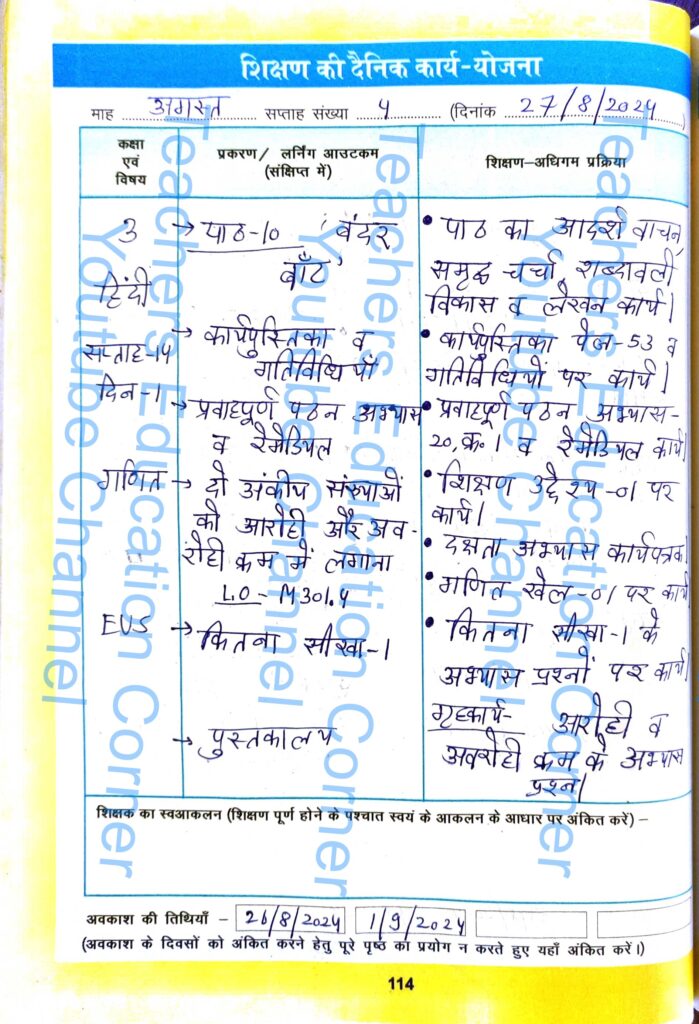 Shikshak diary class 3 pdf 26 August to 27 August 2024