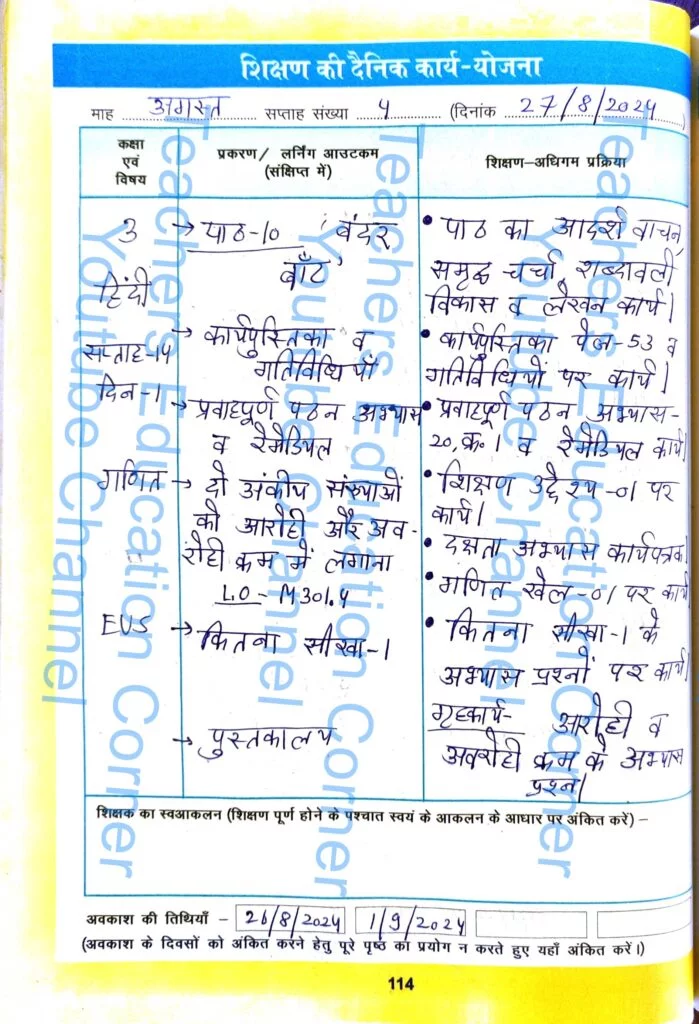 Shikshak diary class 3 pdf 26 August to 27 August 2024