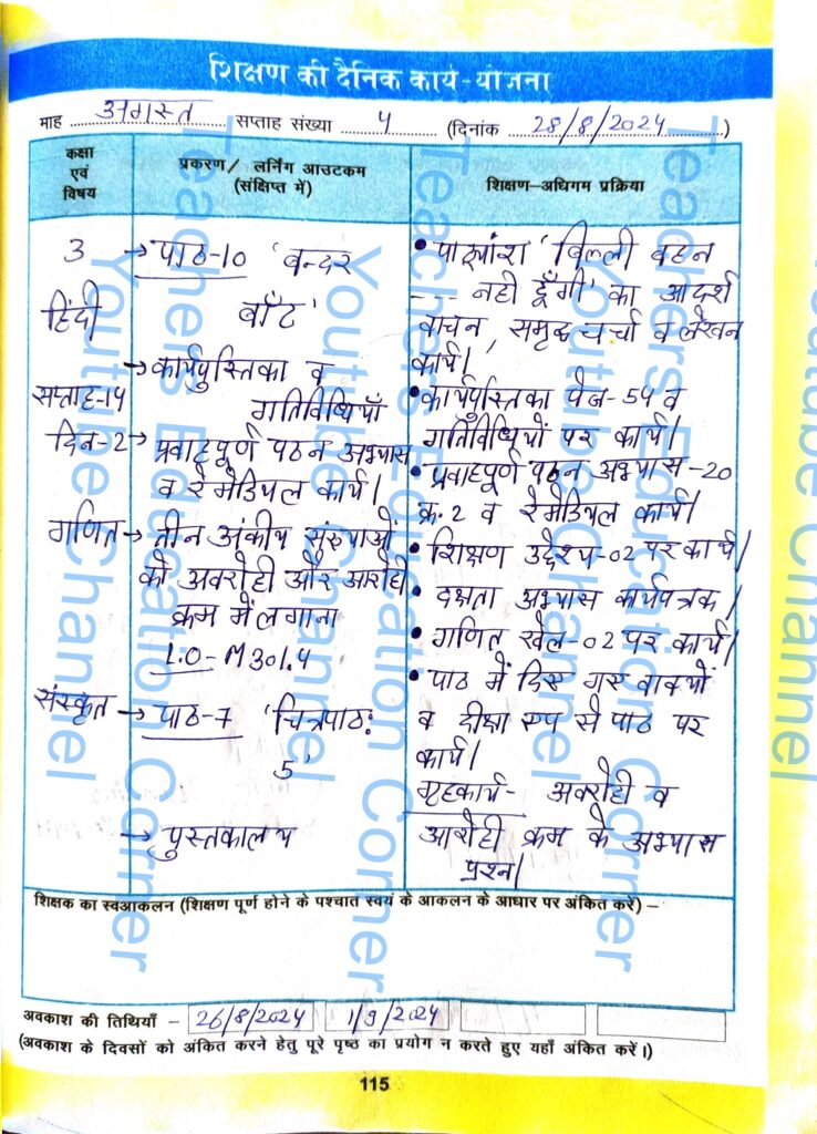Shikshak diary class 3 pdf 28 August to 29 August 2024