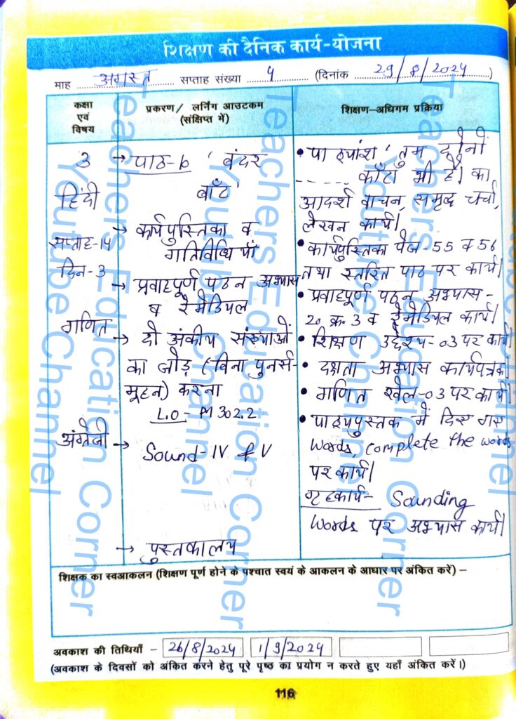 Shikshak diary class 3 pdf 28 August to 29 August 2024