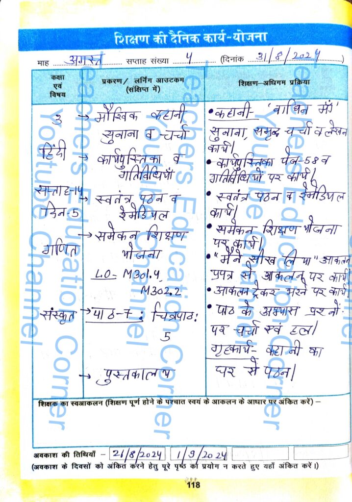 Shikshak diary class 3 pdf 30 August to 31 August 2024