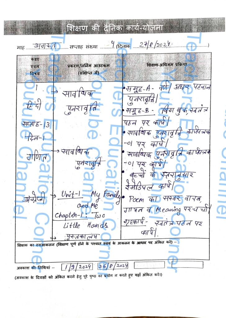 shikshak diary class 1 pdf 26 to 27 august 2024